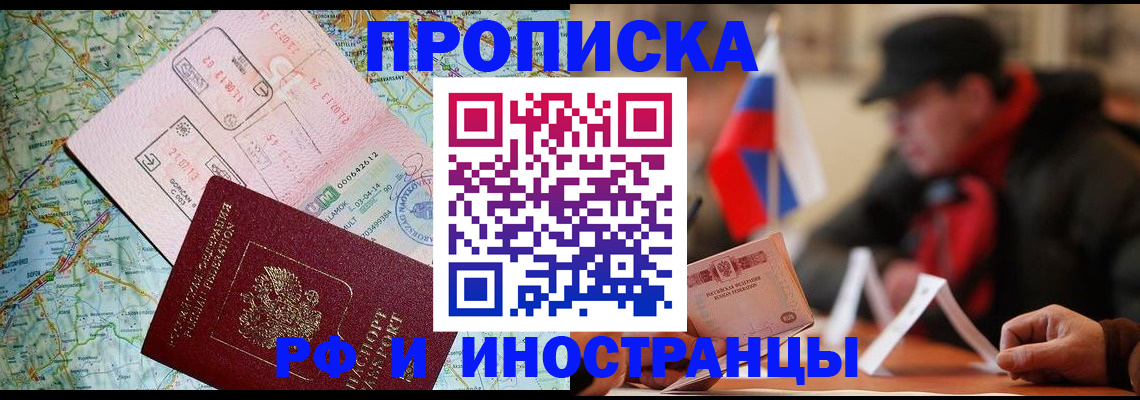 прописка 2025 в Тольятти